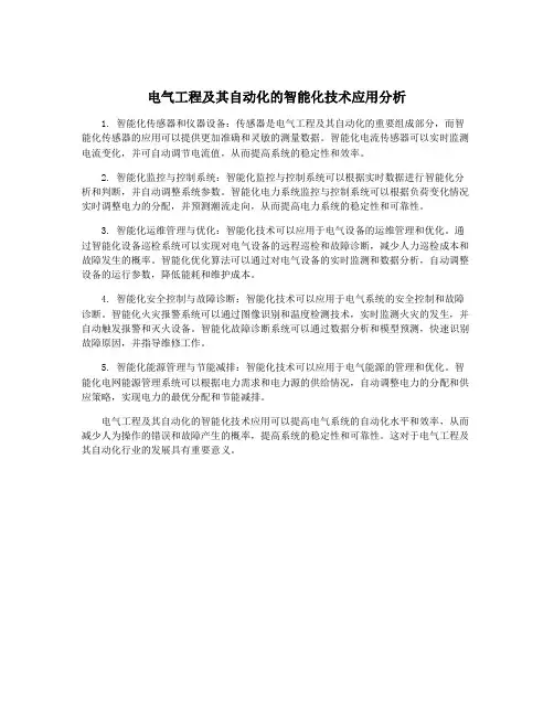 电气工程及其自动化的智能化技术应用分析