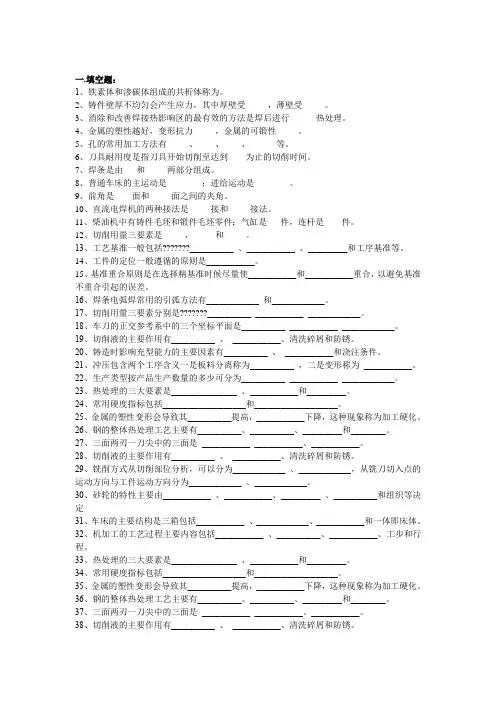 金属工艺学期末试题
