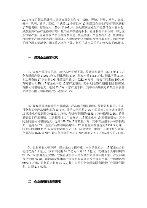 山西煤炭企业面临的困难及其影响分析
