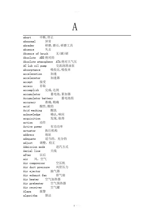 火力发电厂专业英语