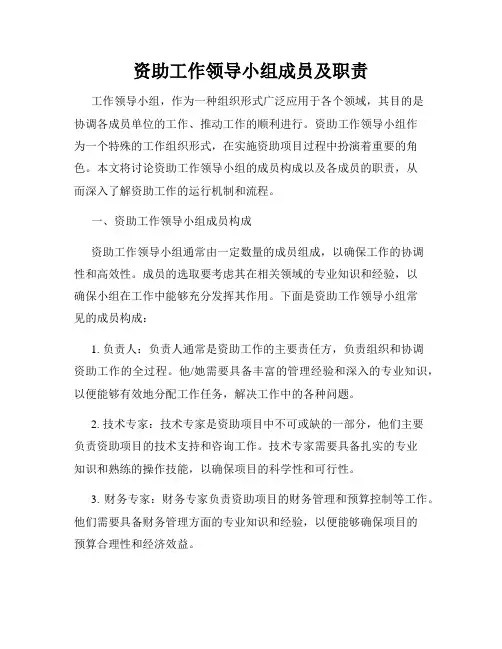 资助工作领导小组成员及职责(1)