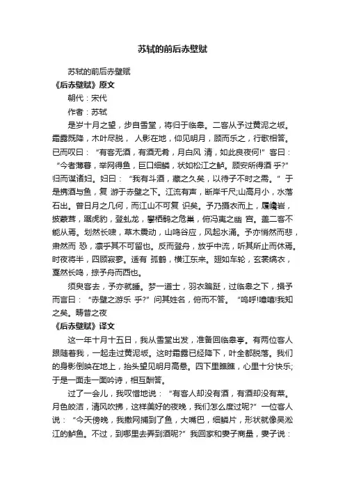 苏轼的前后赤壁赋