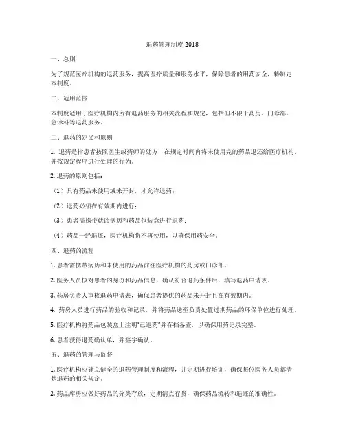 退药管理制度2018