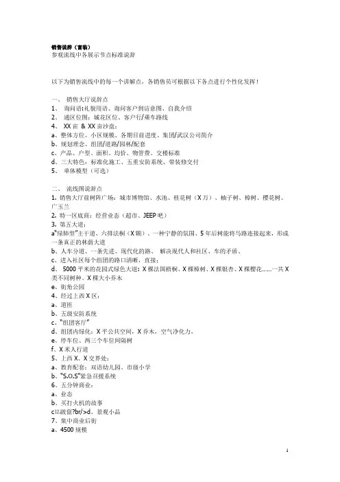 万科说辞