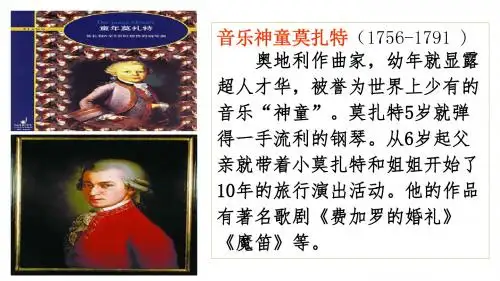 2017秋西师大版语文二年级上册第17课《小音乐家》ppt课件1