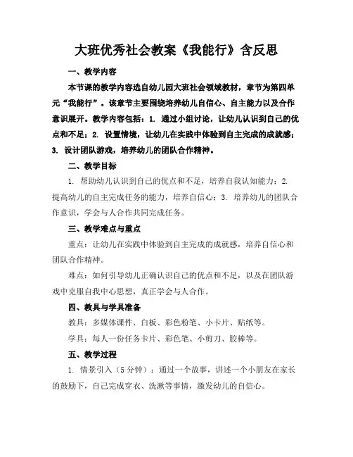 大班优秀社会教案《我能行》含反思