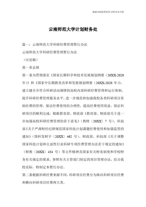 云南师范大学计划财务处