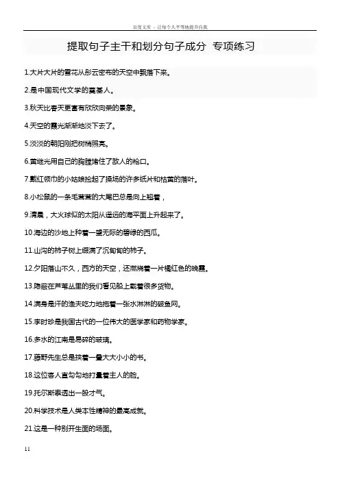 提取句子主干和划分句子成分专项练习