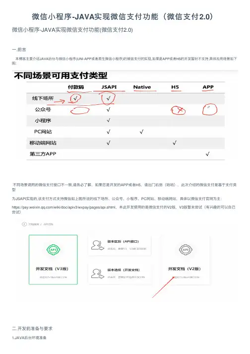 微信小程序-JAVA实现微信支付功能（微信支付2.0）