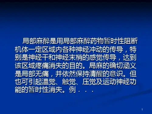 32口腔局部麻醉PPT课件