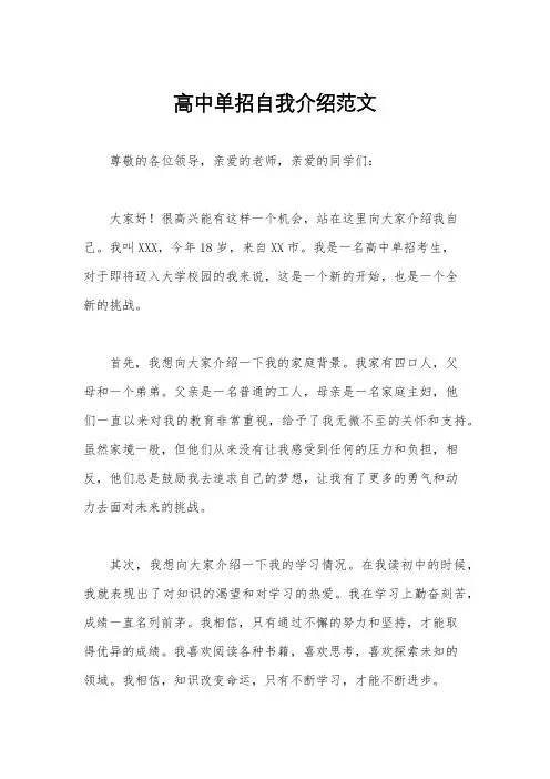 高中单招自我介绍范文