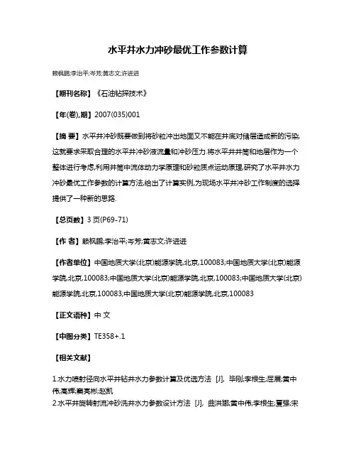 水平井水力冲砂最优工作参数计算