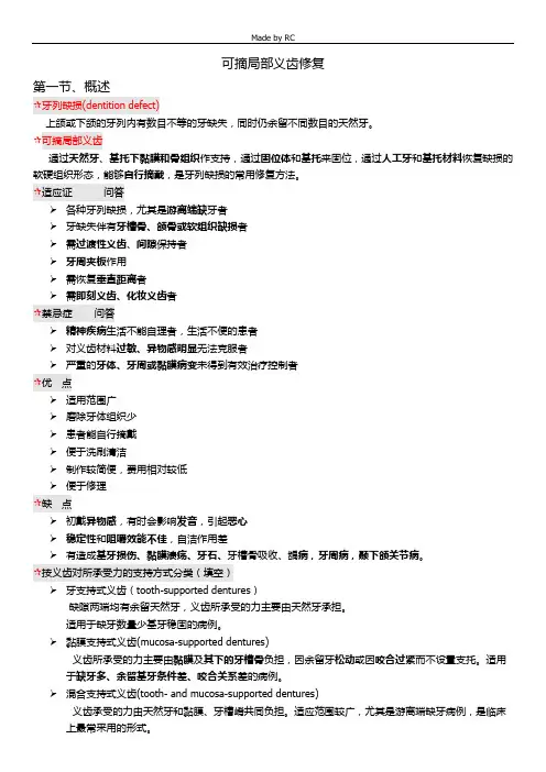 可摘局部义齿重点