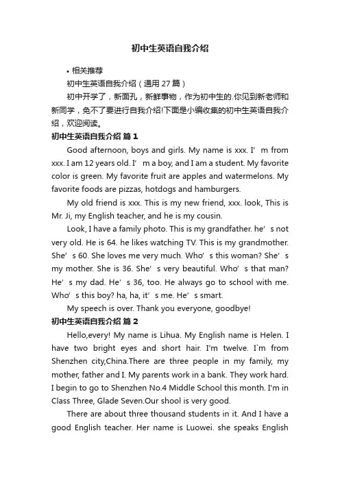 初中生英语自我介绍