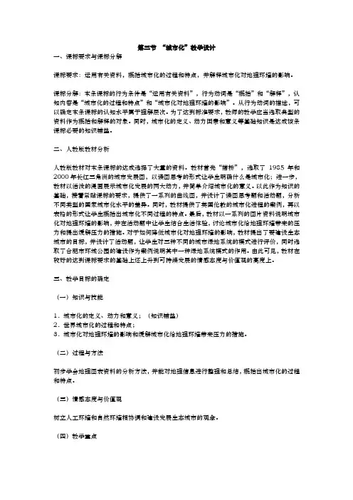 人教版高中地理必修2教案：2.3 城市化  教案3