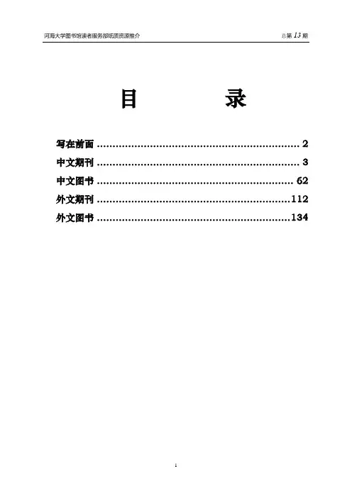 岩土工程专辑-河海大学图书馆