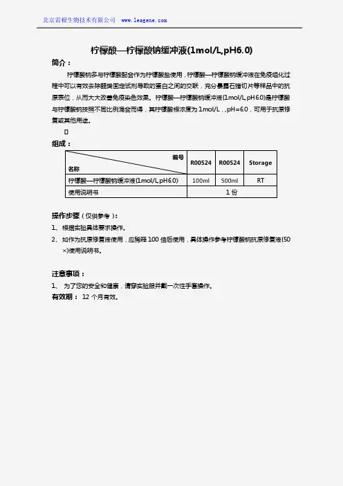 柠檬酸—柠檬酸钠缓冲液(1molL,pH6.0)