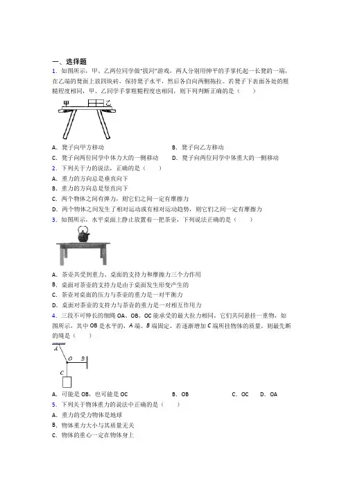 《易错题》高中物理必修一第三章《相互作用——力》检测题(答案解析)