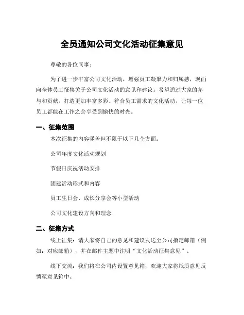 全员通知公司文化活动征集意见