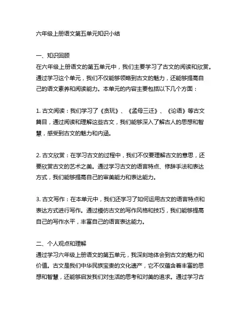 六年级上册语文第五单元知识小结
