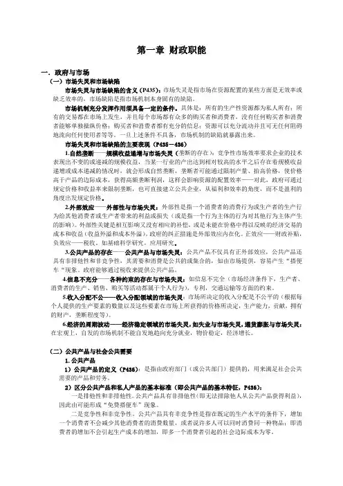 同等学力经济学综合财政学完整版