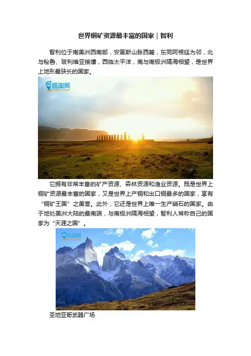 世界铜矿资源最丰富的国家｜智利