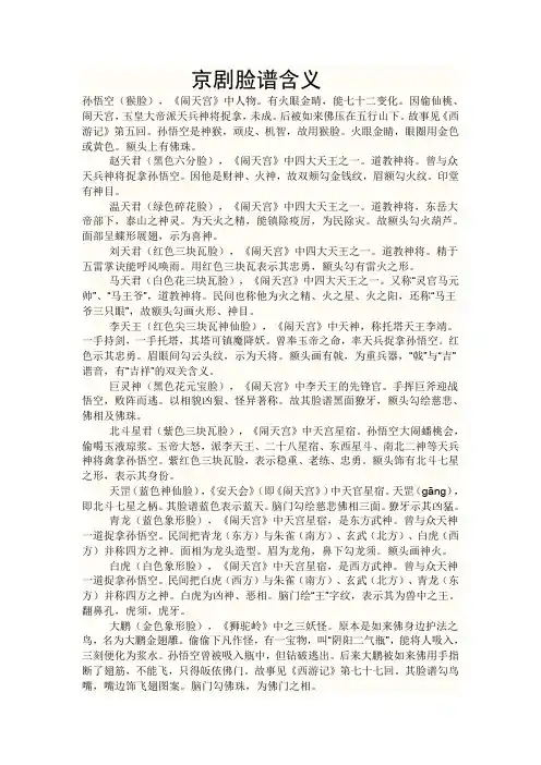京剧脸谱含义