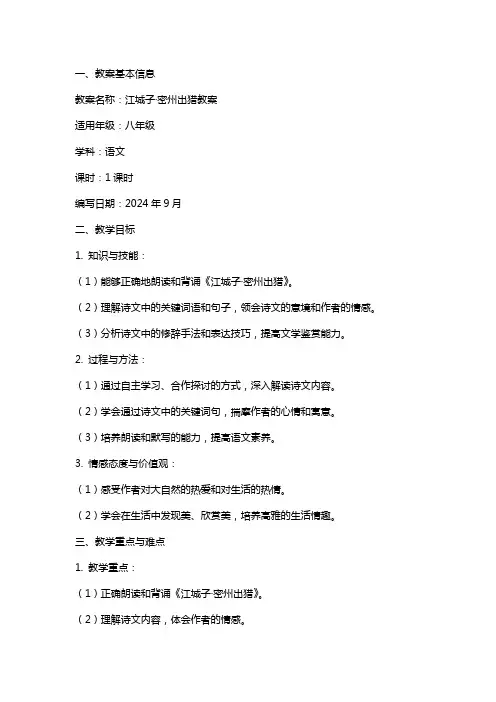 江城子·密州出猎教案
