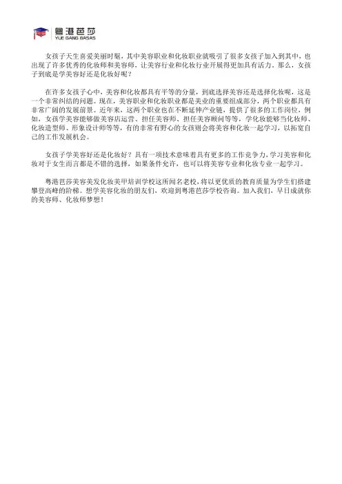 女孩子学美容和化妆哪个好
