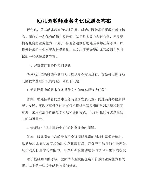 幼儿园教师业务考试试题及答案