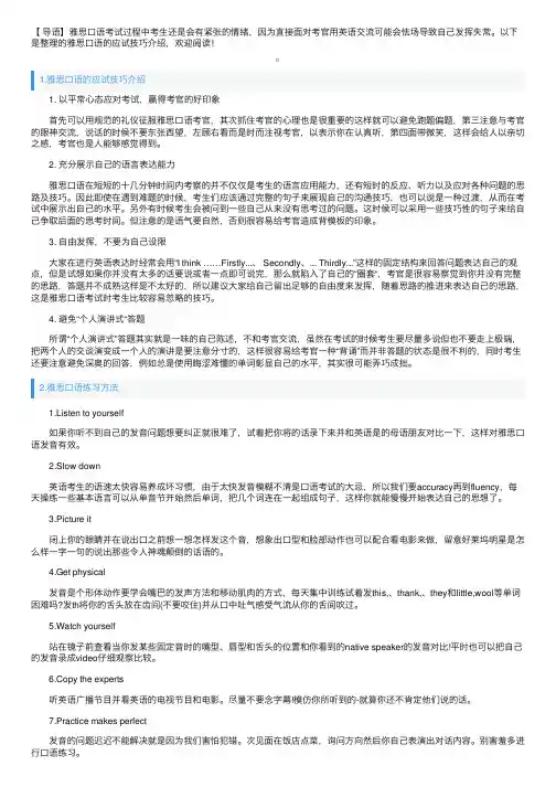 雅思口语的应试技巧介绍