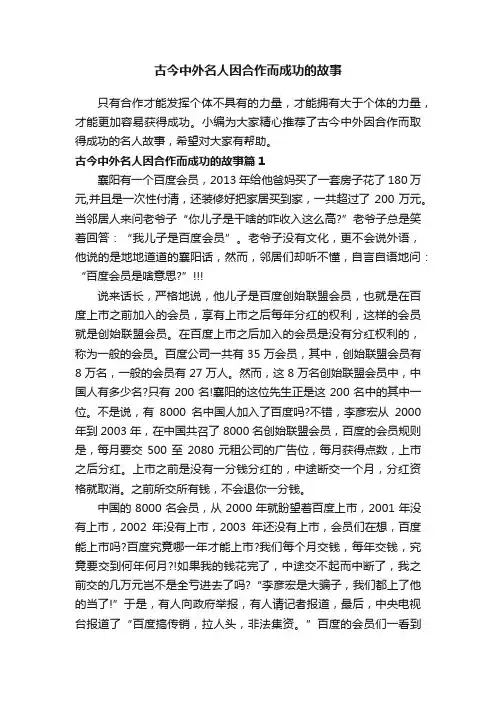 古今中外名人因合作而成功的故事