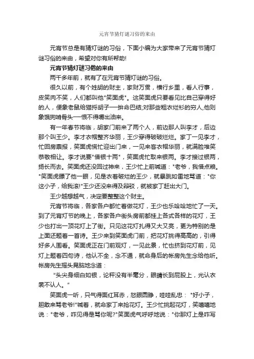 元宵节猜灯谜习俗的来由_元宵节