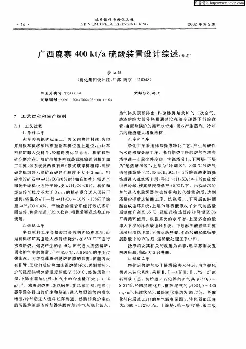 广西鹿寨400kt／a硫酸装置设计综述