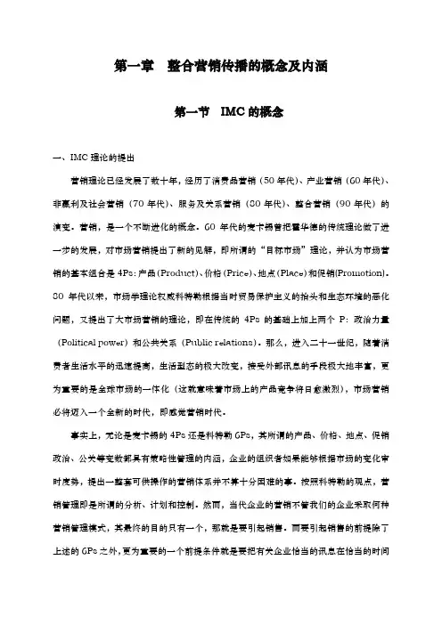 整合营销传播策略的基本概念