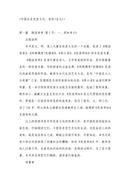 中国历史饮食文化：食经(全文)