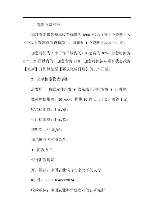 中国农业科学院查新流程