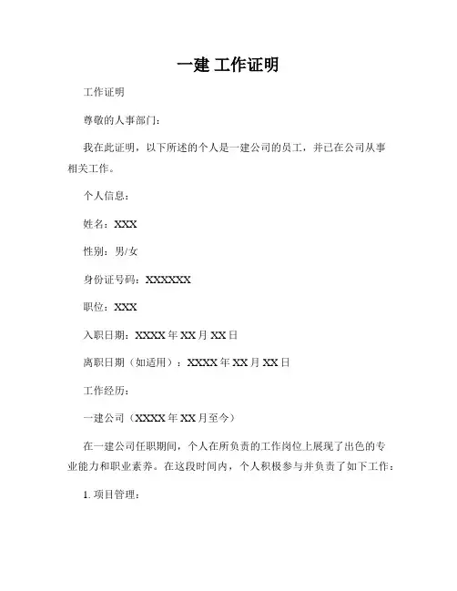 一建 工作证明