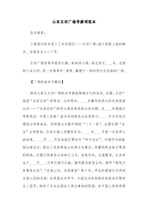 山东五四广场导游词范本（三篇）
