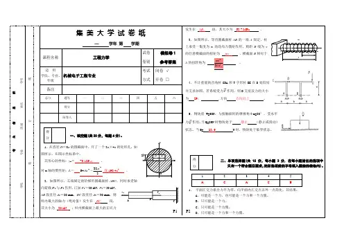 集美大学 工程力学 试卷一 答案