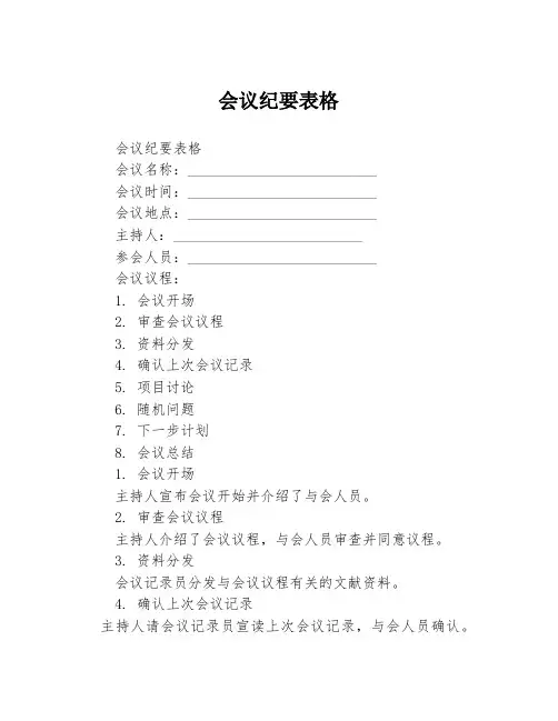 会议纪要表格