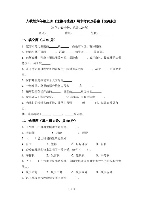 人教版六年级上册《道德与法治》期末考试及答案【完美版】