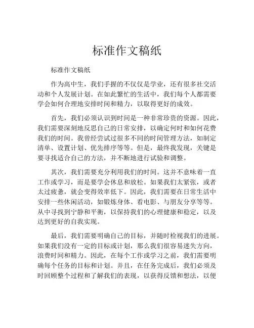标准作文稿纸