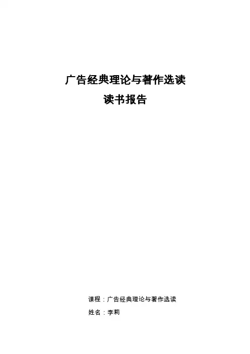 广告经典著作读书报告.