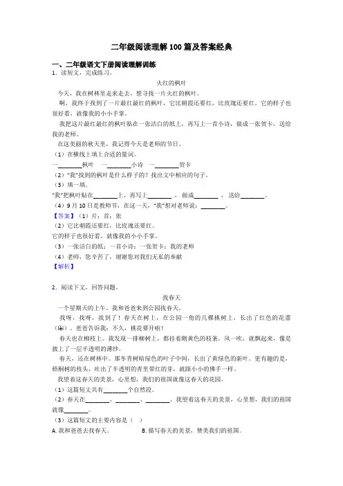二年级阅读理解100篇及答案经典