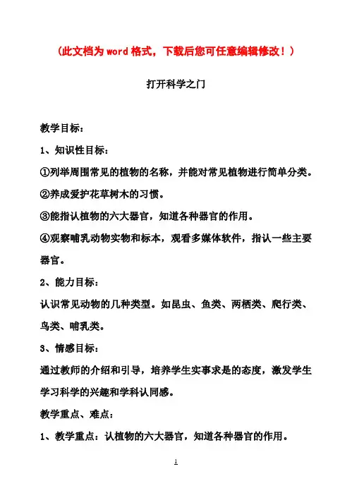 粤教科技版科学小学三年级上册教案