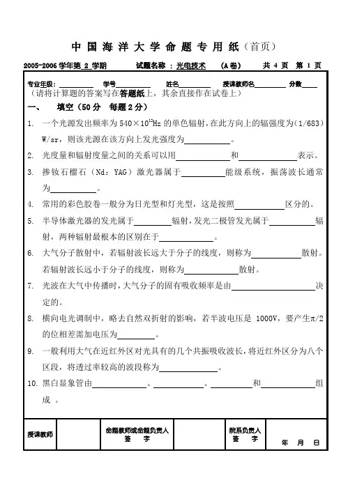 光电技术试题及答案