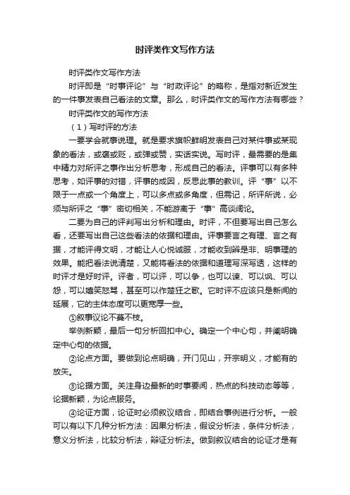 时评类作文写作方法