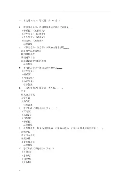 16秋福建师范大学《中国古代小说的研究》在线作业一