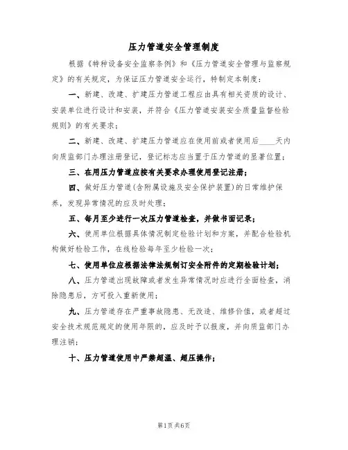 压力管道安全管理制度(2篇)